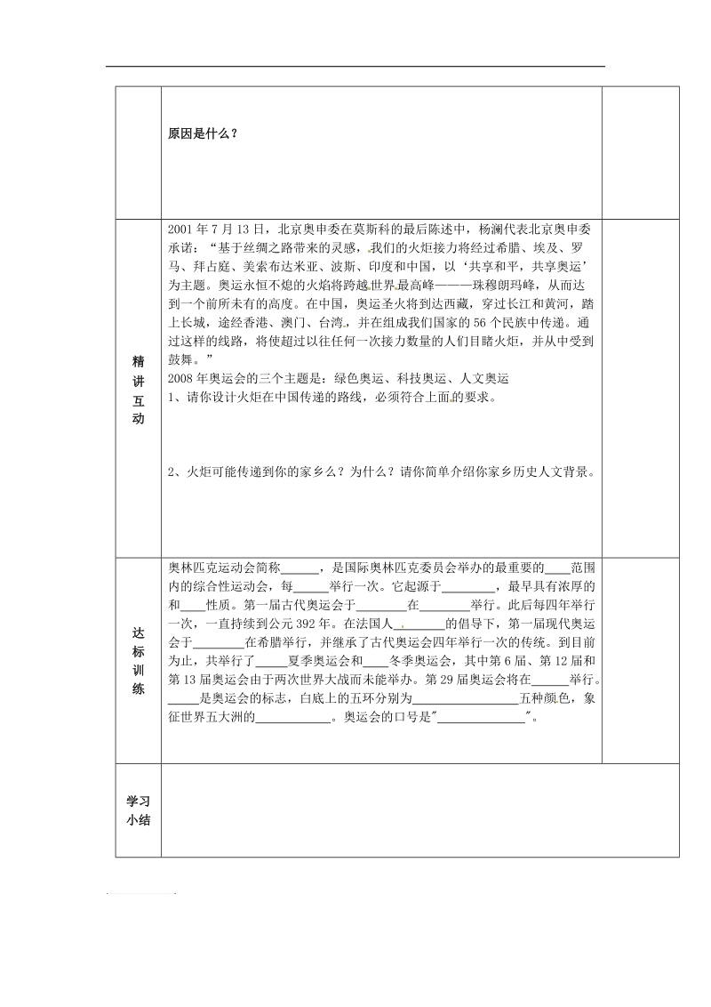 陕西省西安市交大阳光中学2018年七年级历史下册 25 设计奥运圣火传递路线导学案 北师大版.doc_第2页