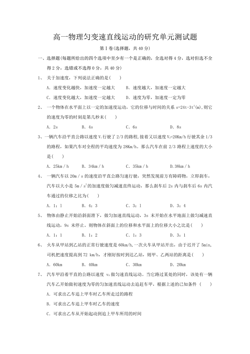 高一物理必修1第2章单元检测3.pdf_第1页