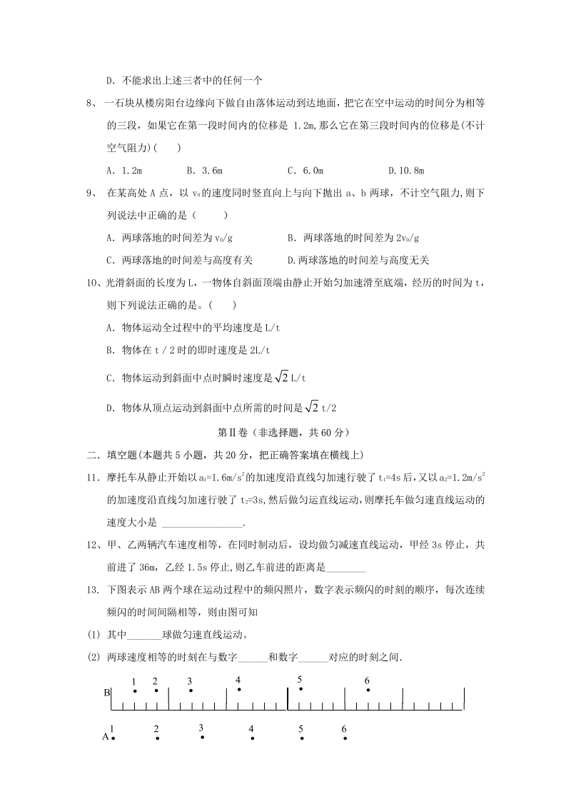 高一物理必修1第2章单元检测3.pdf_第2页