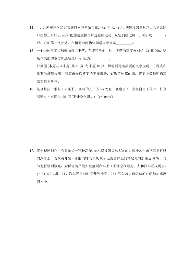 高一物理必修1第2章单元检测3.pdf_第3页