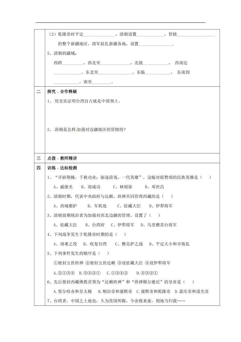 天津市宁河区2018年七年级历史下册第三单元明清时期：统一多民族国家的巩固与发展第18课统一多民族国家的巩固和发展学案（无答案）新人教版.doc_第2页