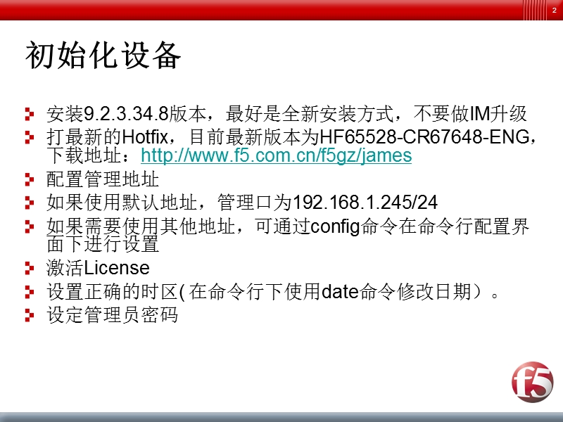 f5配置指南.ppt_第2页