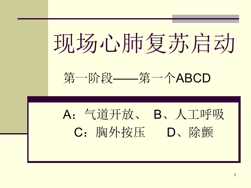 急救知识培训.ppt_第3页