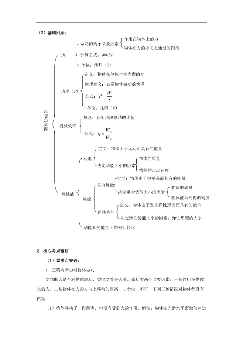 2017届中考复习人教版物理 第8讲 功和机械能.doc_第2页
