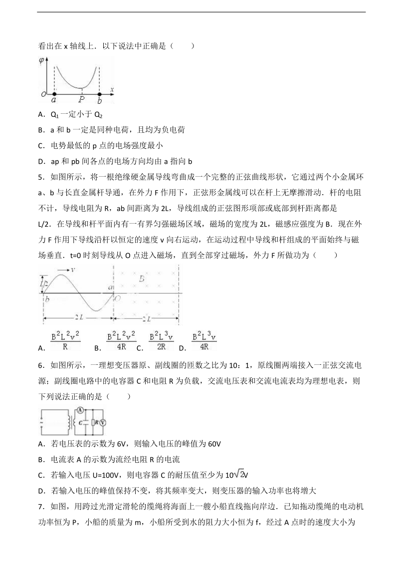 2016年甘肃省河西五市部分普通高中高考物理二模试卷（解析版）.doc_第2页