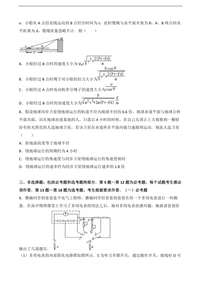 2016年甘肃省河西五市部分普通高中高考物理二模试卷（解析版）.doc_第3页