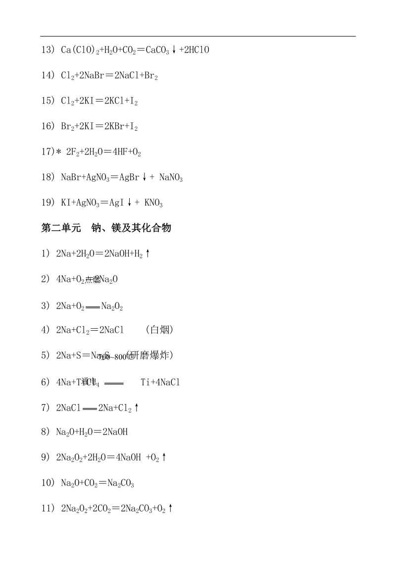 高一化学期末复习资料.doc_第2页