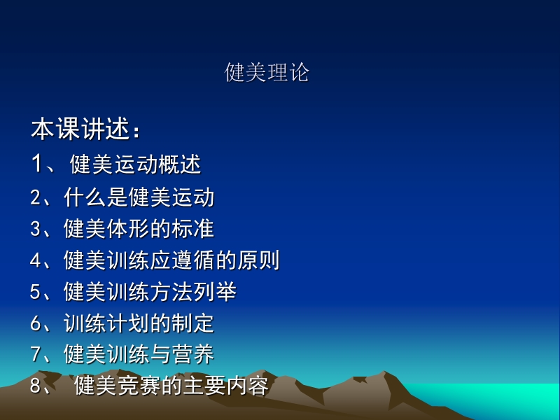 健美专项理论课件.ppt_第2页