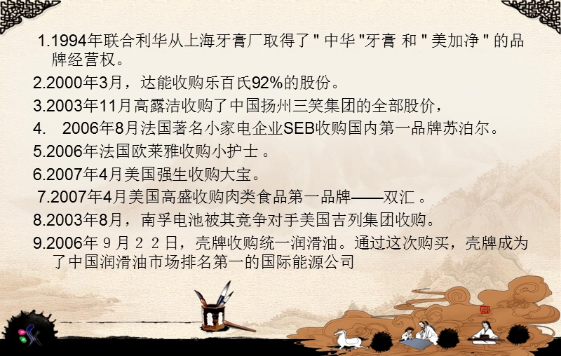 被收购的悲哀民族品牌.ppt_第3页