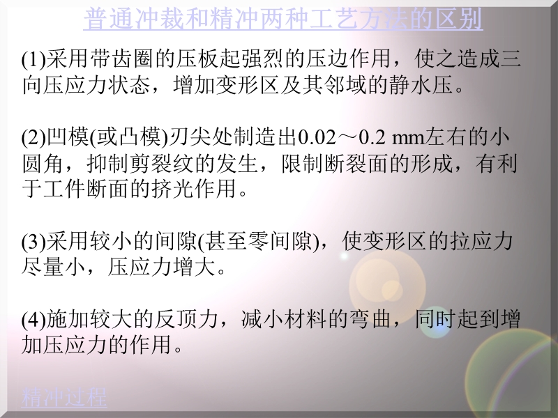 精密冲裁工艺及精冲.ppt_第2页