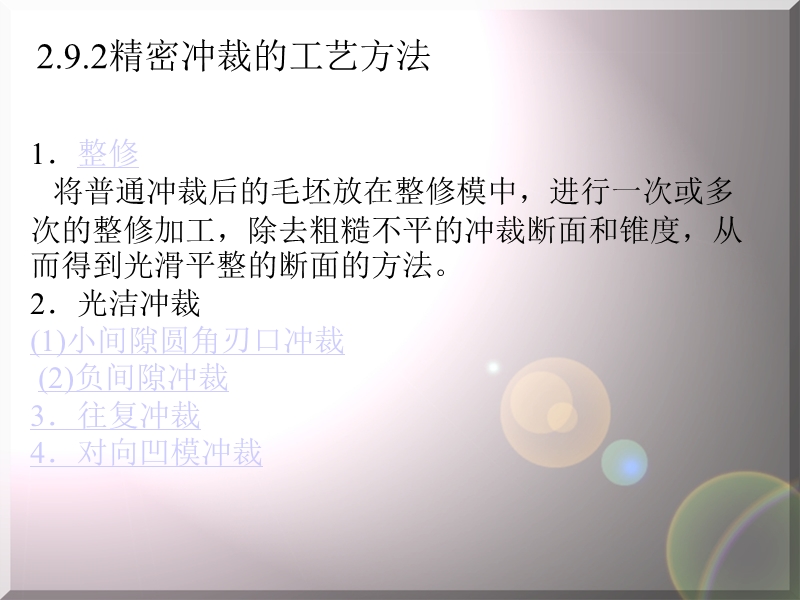 精密冲裁工艺及精冲.ppt_第3页