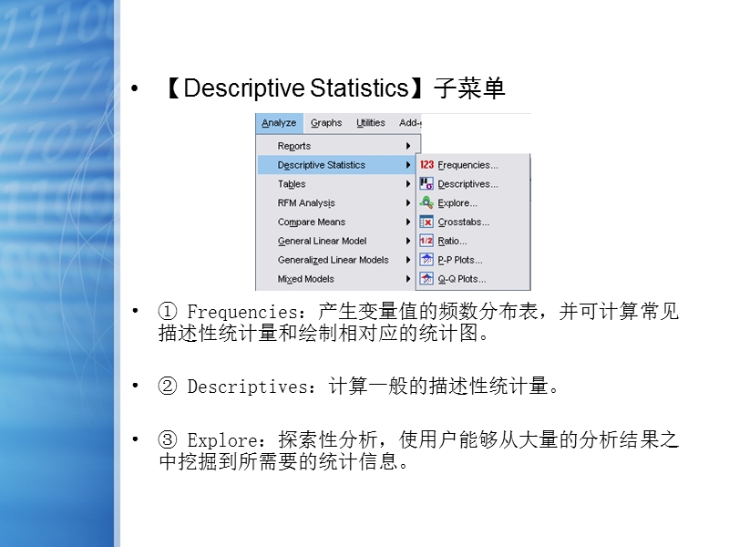 spss统计分析—描述性统计分析.ppt_第3页