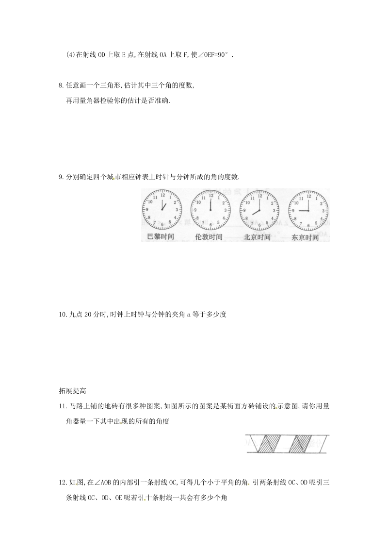 七年级数学新人教版上册4.3.1 角.pdf_第2页