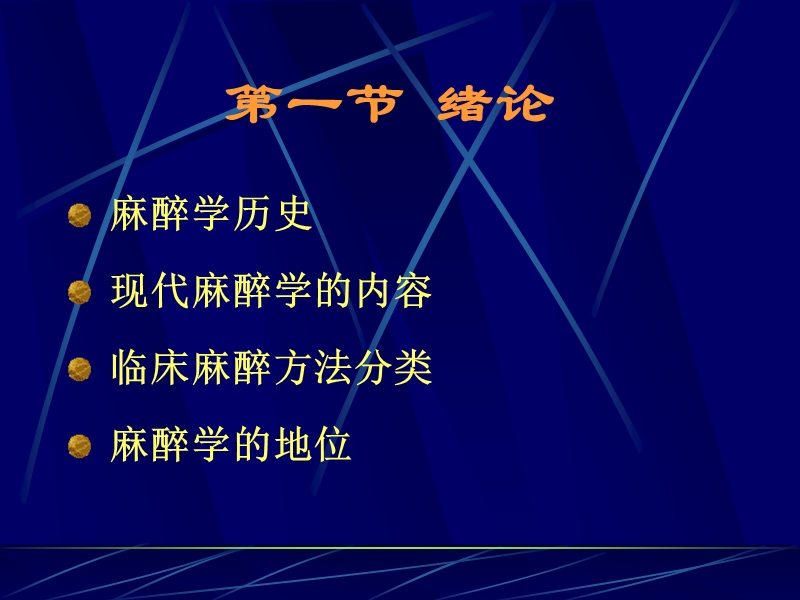 麻醉课件.ppt_第2页