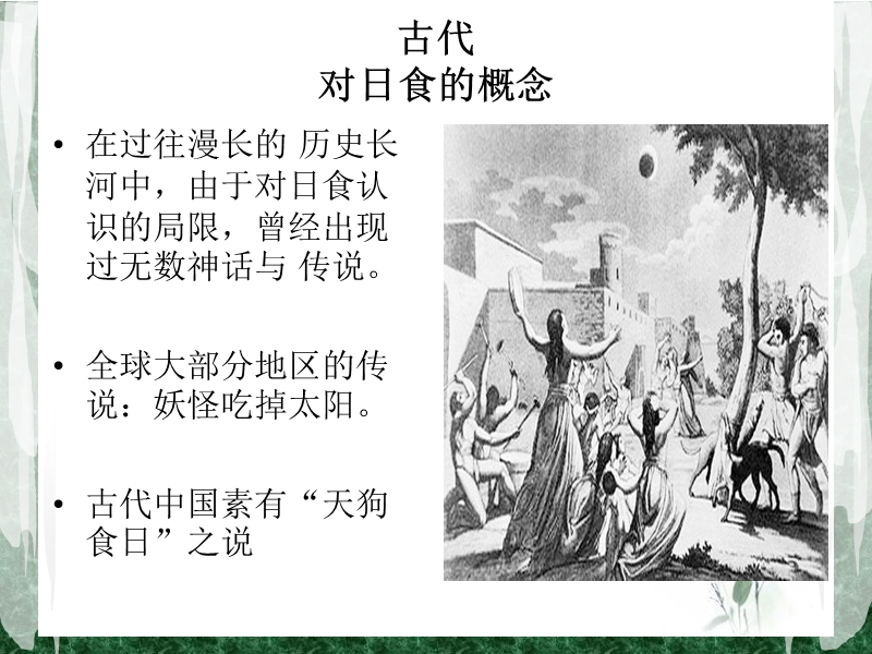 概念转变理论.ppt_第3页