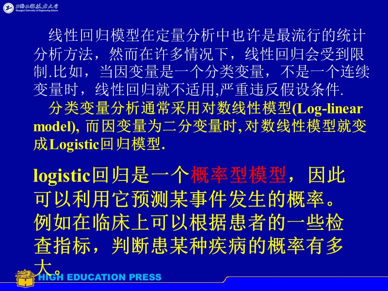 第8章--logistic回归模型.ppt_第3页