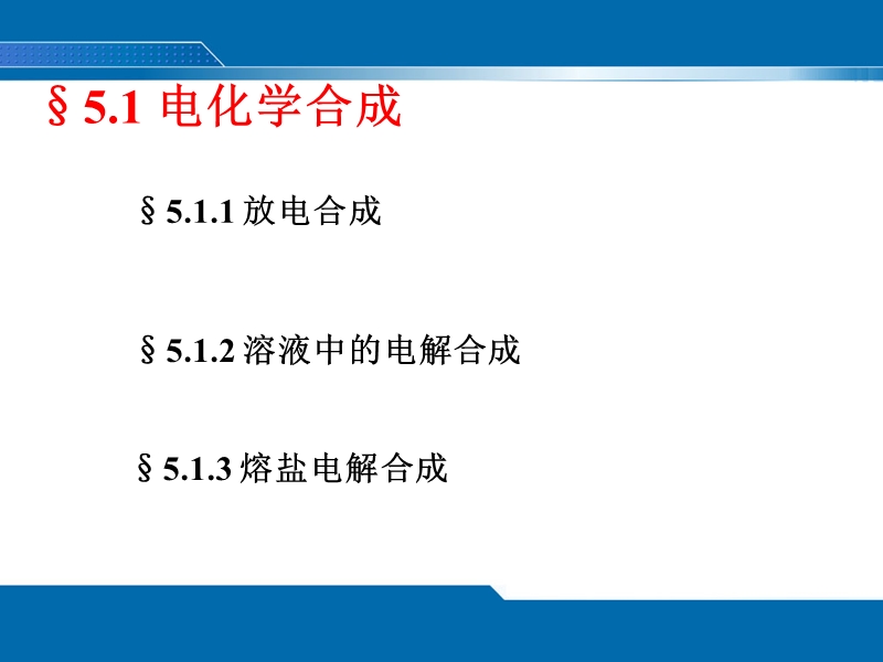 第五章-特殊条件下的无机合成.ppt_第2页