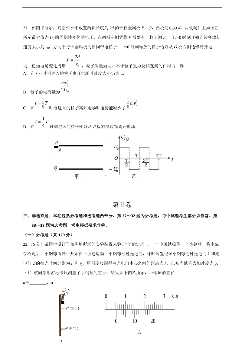 2017年四川省宜宾市高三二诊理综物理试题.doc_第3页