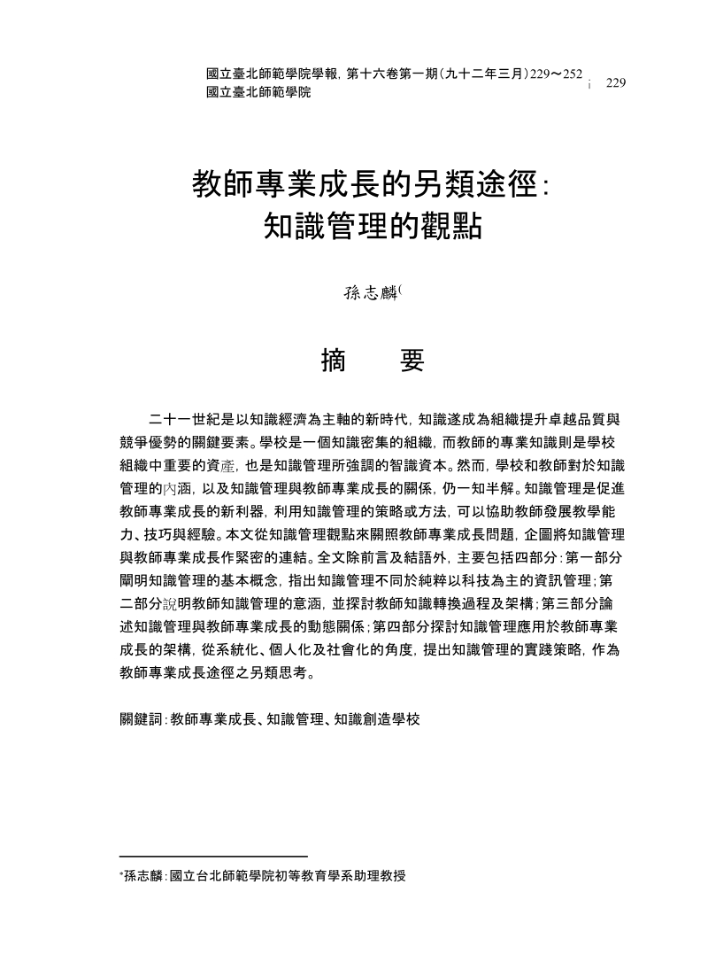 教师专业成长的另类途径.doc_第1页