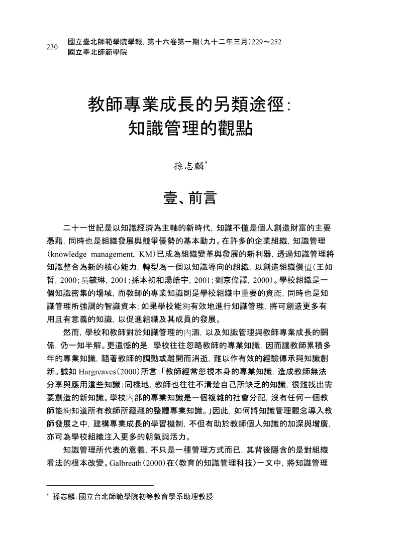 教师专业成长的另类途径.doc_第2页