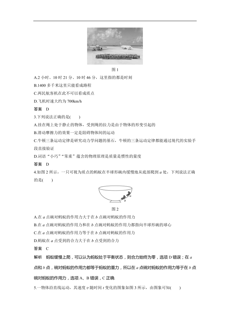 2018年浙江省普通高中命题研究高三仿真模拟物理卷（五）.doc_第2页