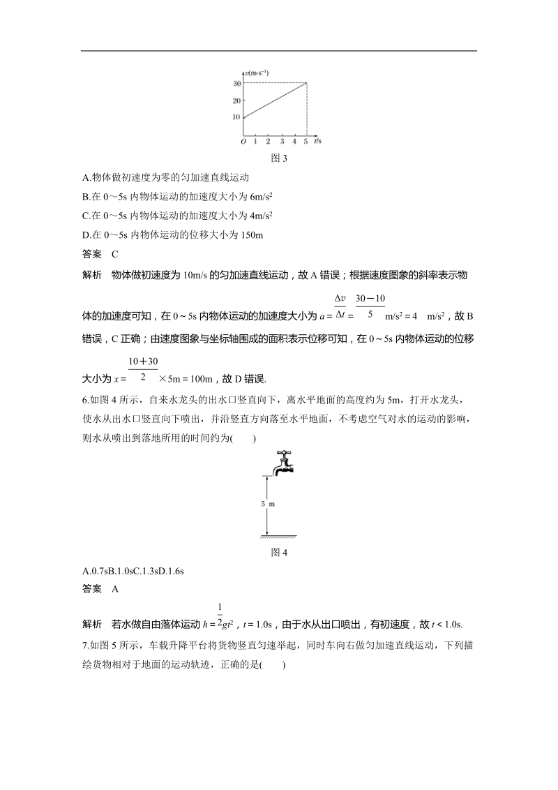 2018年浙江省普通高中命题研究高三仿真模拟物理卷（五）.doc_第3页