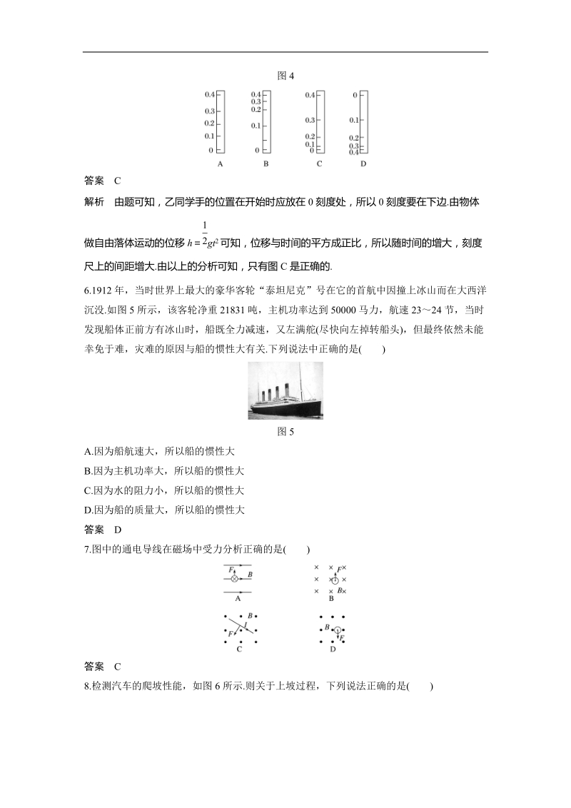 2018年浙江省普通高中命题研究高三仿真模拟物理卷（六）.doc_第3页