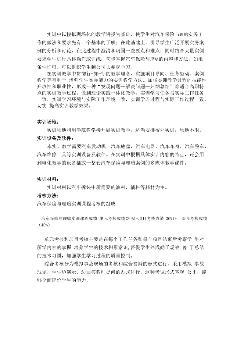 汽车保险查勘定损及核保理赔实训指导书.doc_第2页