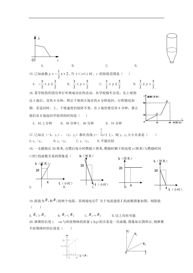 甘肃省武威市民勤县2018年八年级数学下册第19章《一次函数》测试题四（无答案）（新版）新人教版.doc_第2页