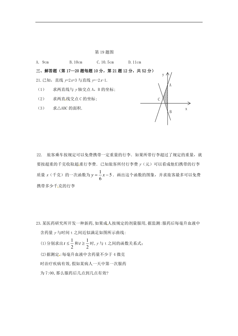 甘肃省武威市民勤县2018年八年级数学下册第19章《一次函数》测试题四（无答案）（新版）新人教版.doc_第3页