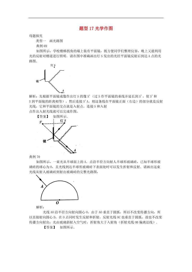 2017年度中考物理试题调研 题型17 光学作图.doc_第1页