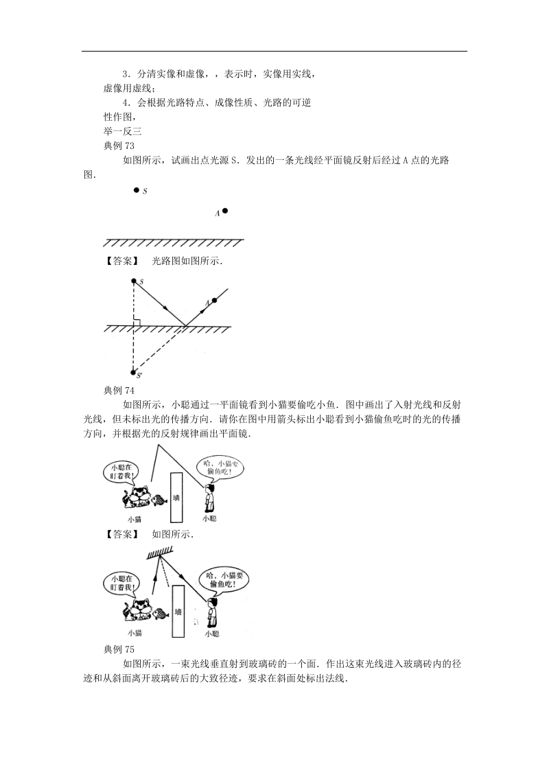 2017年度中考物理试题调研 题型17 光学作图.doc_第3页