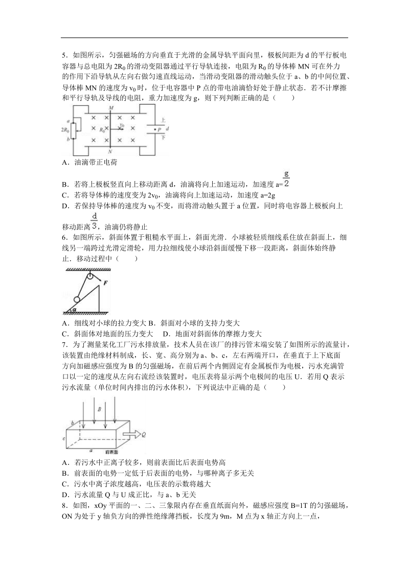 2016年河北省衡水中学高考物理一模试卷（解析版）.doc_第2页