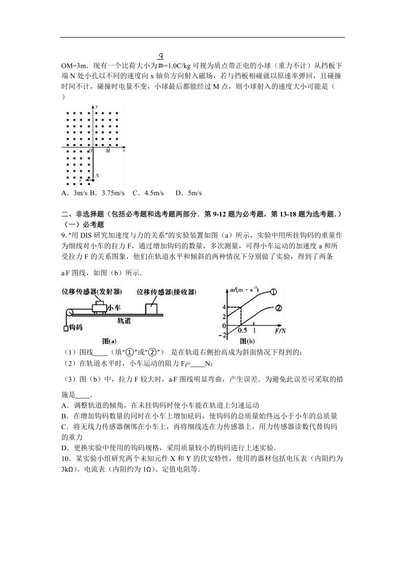 2016年河北省衡水中学高考物理一模试卷（解析版）.doc_第3页