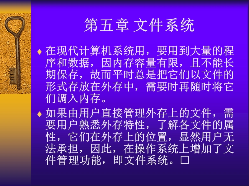 操作系统第五章-文件系统.ppt_第1页