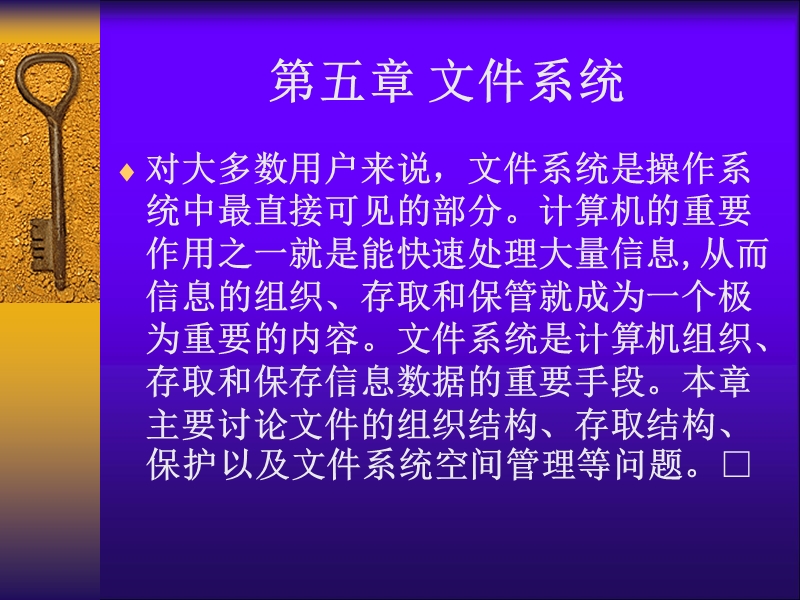 操作系统第五章-文件系统.ppt_第2页