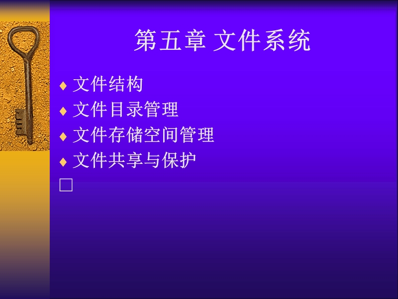 操作系统第五章-文件系统.ppt_第3页