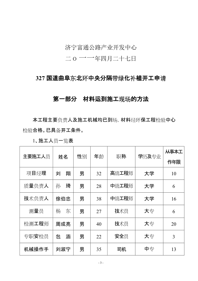 曲阜绿化补植开工报告.doc_第3页