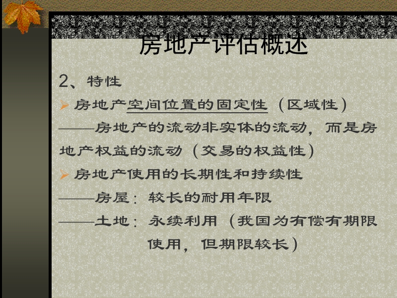 第四章 建筑物及在建工程评估.ppt_第3页