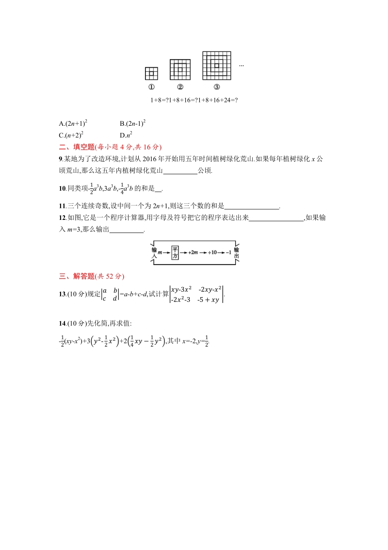 人教版数学七年级上册第二章整式的加减单元测试卷.pdf_第2页