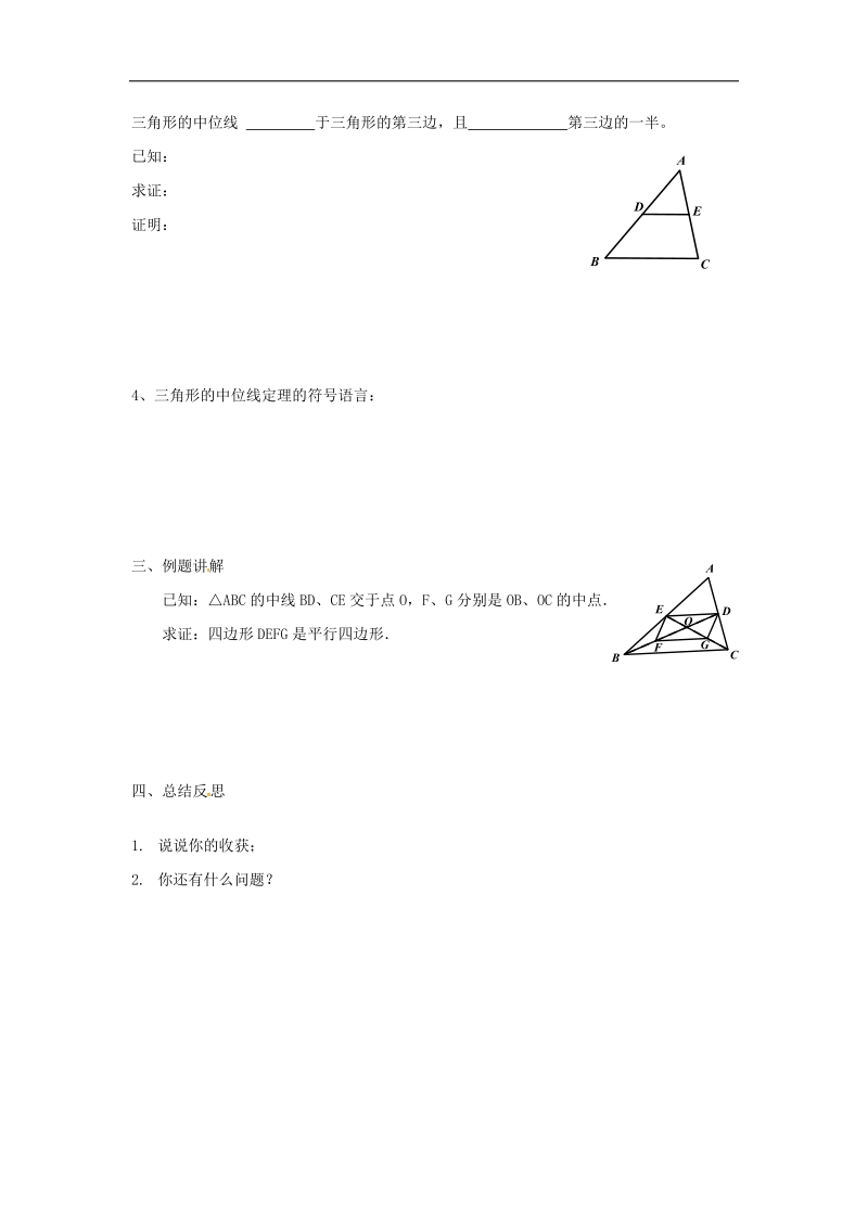 天津市宁河区2018年八年级数学下册18平行四边形18.1平行四边形18.1.2平行四边形的判定（3）导学案（无答案）（新版）新人教版.doc_第2页