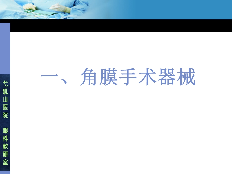 角膜手术.ppt_第3页