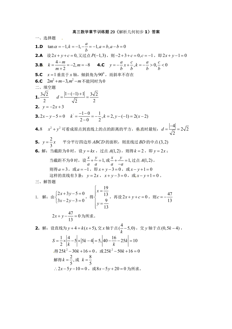 高中数学分章节训练试题：29解析几何初步1.pdf_第3页