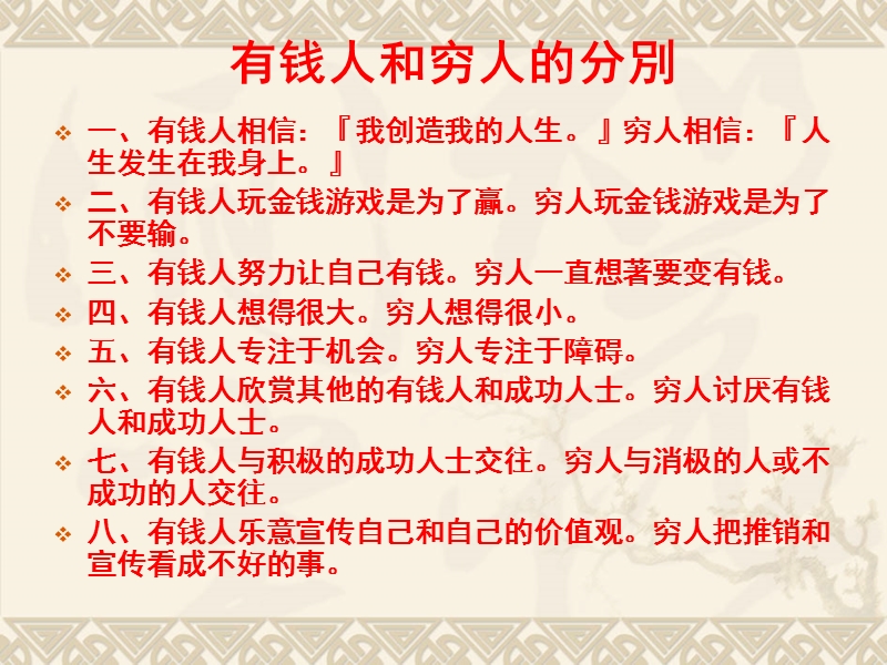 跨越巅峰人都是逼出来的.pptx_第3页