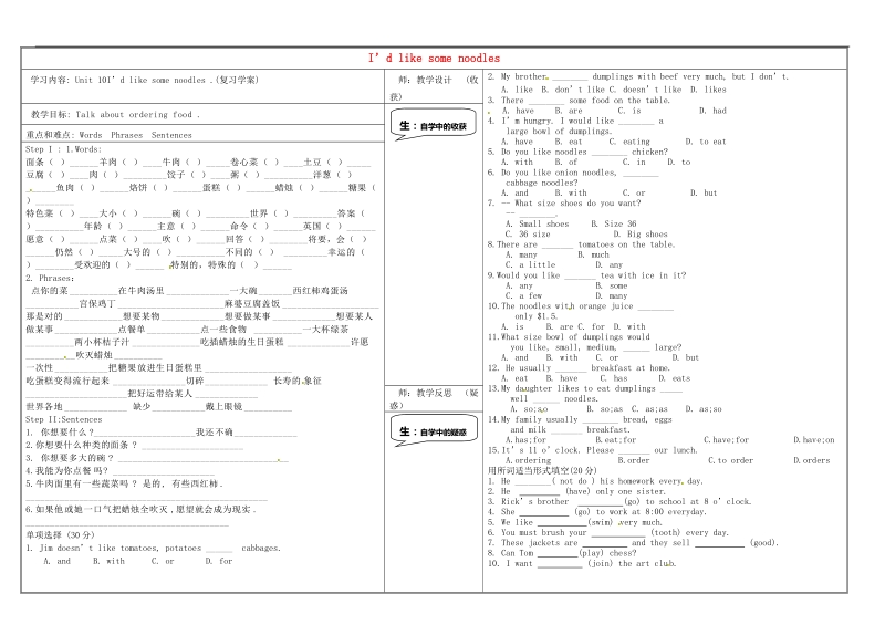 山西省灵石县第二中学2018年七年级英语下册unit 10 i'd like some noodles period 5学案 人教新目标版.doc_第1页