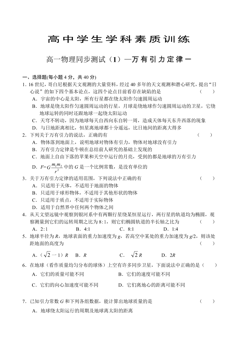 高一物理（1）万有引力定律一.pdf_第1页