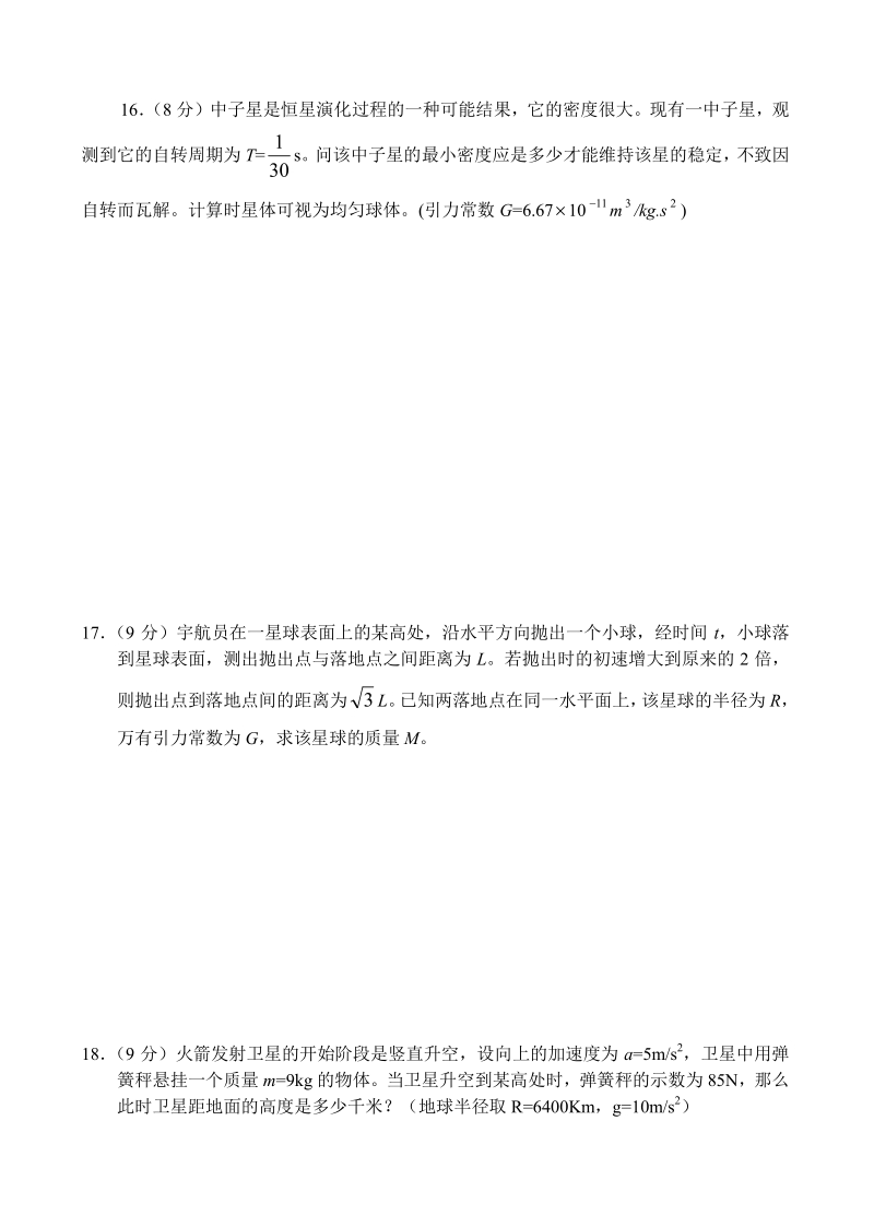 高一物理（1）万有引力定律一.pdf_第3页