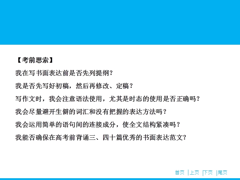 2016届高三英语二轮复习题型攻略课件-第1讲-提纲类与应用文.ppt.ppt_第2页