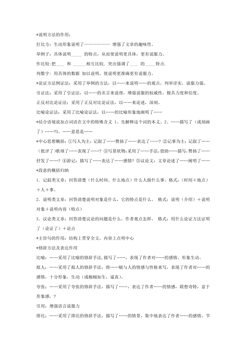 语文答题万能公式.pdf_第2页