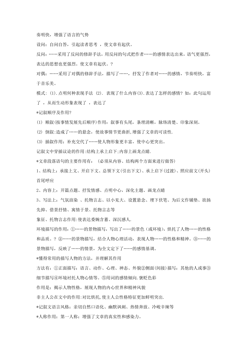 语文答题万能公式.pdf_第3页